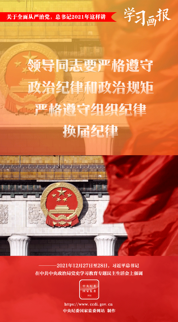 關(guān)于全面從嚴(yán)治黨，總書記2021年這樣講