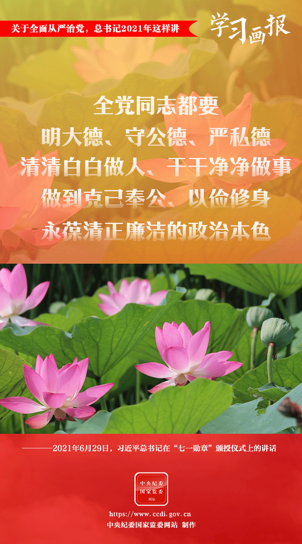 關(guān)于全面從嚴(yán)治黨，總書記2021年這樣講