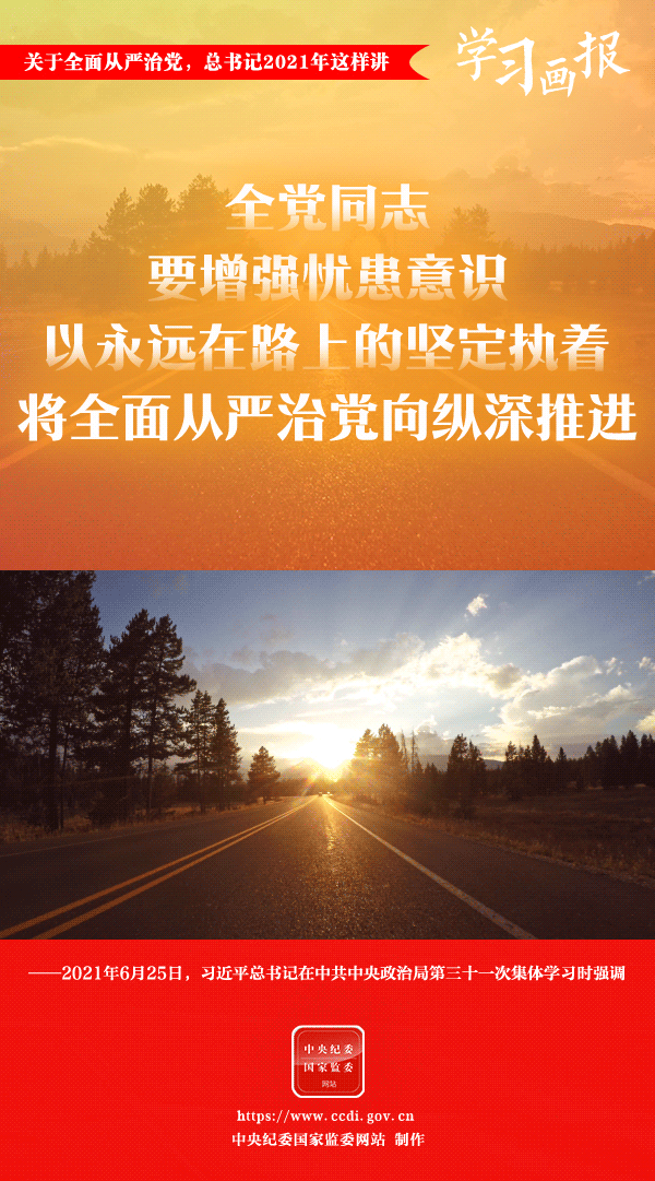 關(guān)于全面從嚴(yán)治黨，總書記2021年這樣講