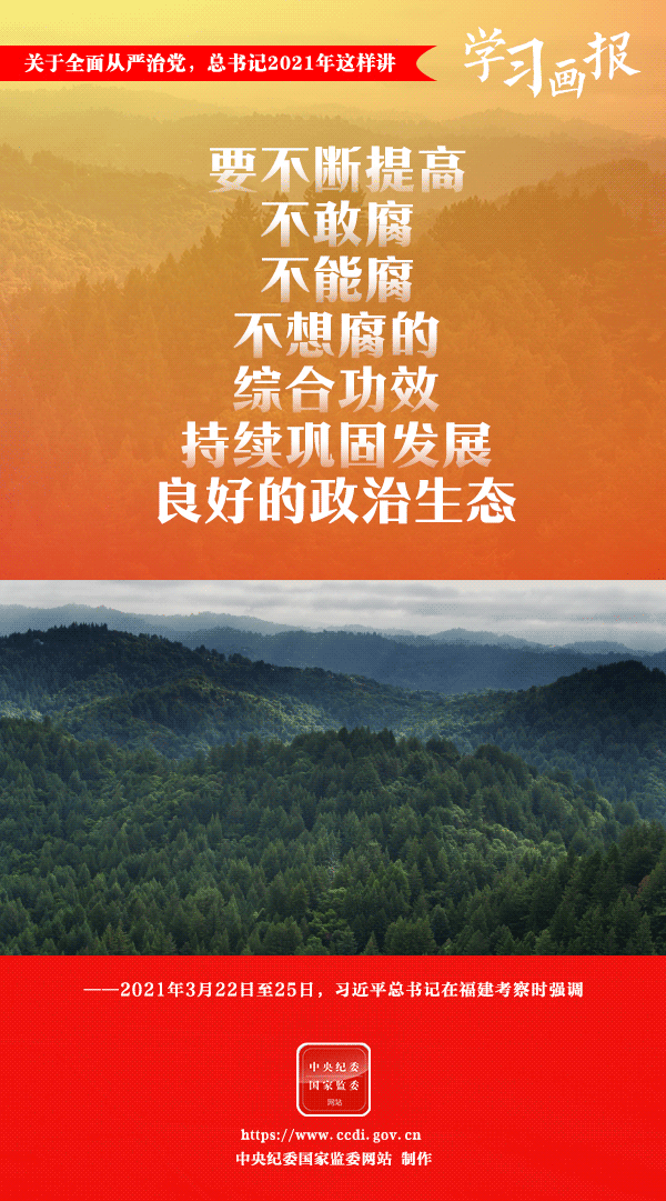 關(guān)于全面從嚴(yán)治黨，總書記2021年這樣講