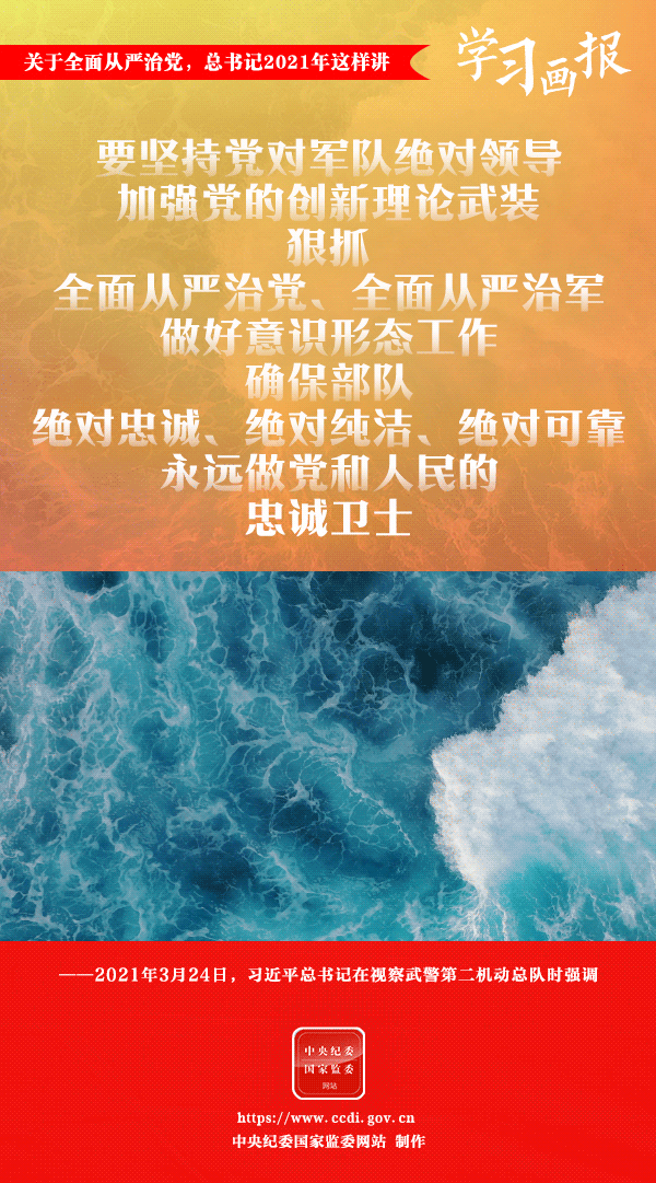 關(guān)于全面從嚴(yán)治黨，總書記2021年這樣講