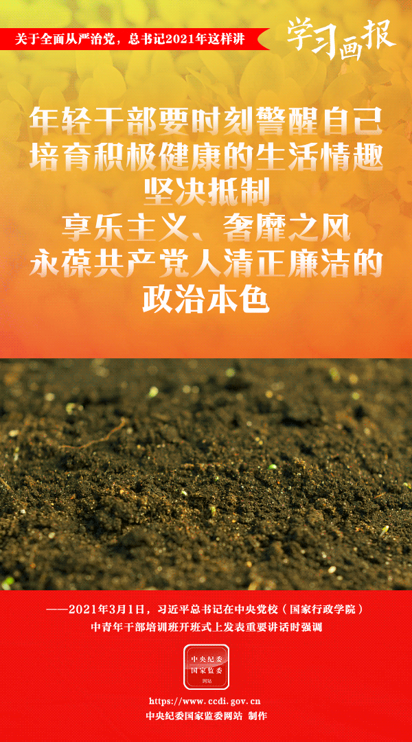 關(guān)于全面從嚴(yán)治黨，總書記2021年這樣講