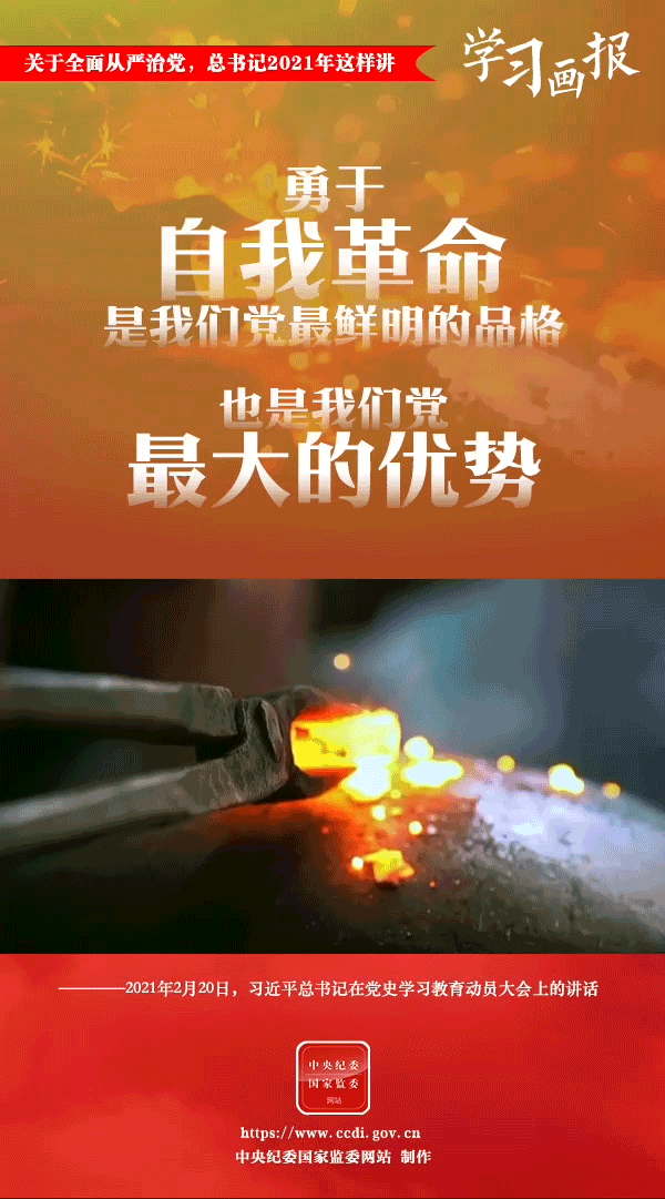 關(guān)于全面從嚴(yán)治黨，總書記2021年這樣講