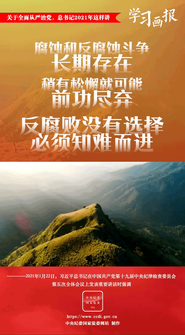 關(guān)于全面從嚴(yán)治黨，總書記2021年這樣講