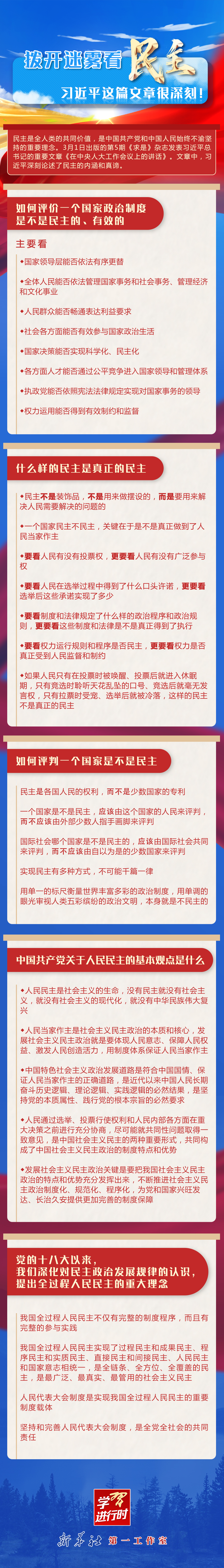 學(xué)習(xí)進(jìn)行時丨撥開迷霧看民主，習(xí)近平這篇文章很深刻！