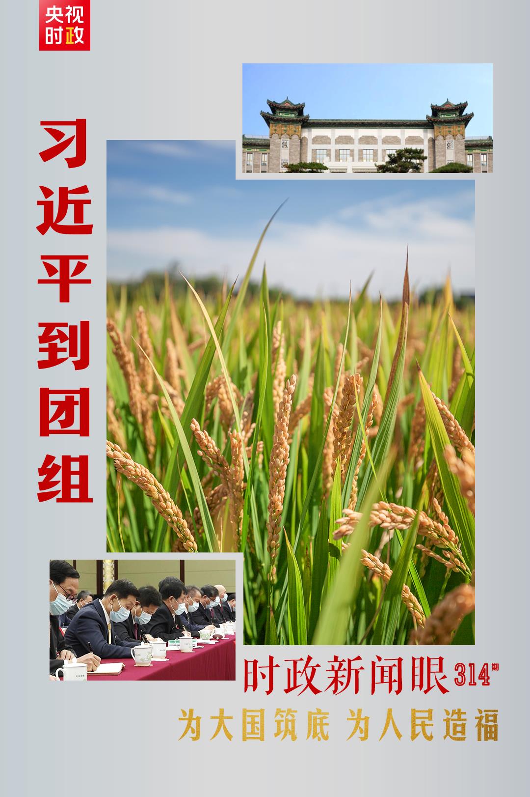 連續(xù)第十年參加政協(xié)聯(lián)組會(huì)，習(xí)近平強(qiáng)調(diào)這三個(gè)“底”