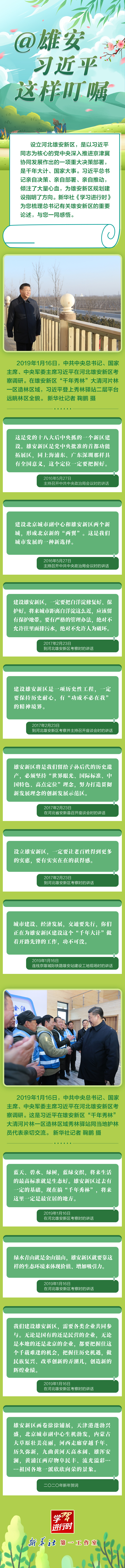 學(xué)習(xí)進(jìn)行時丨@雄安，習(xí)近平這樣叮囑