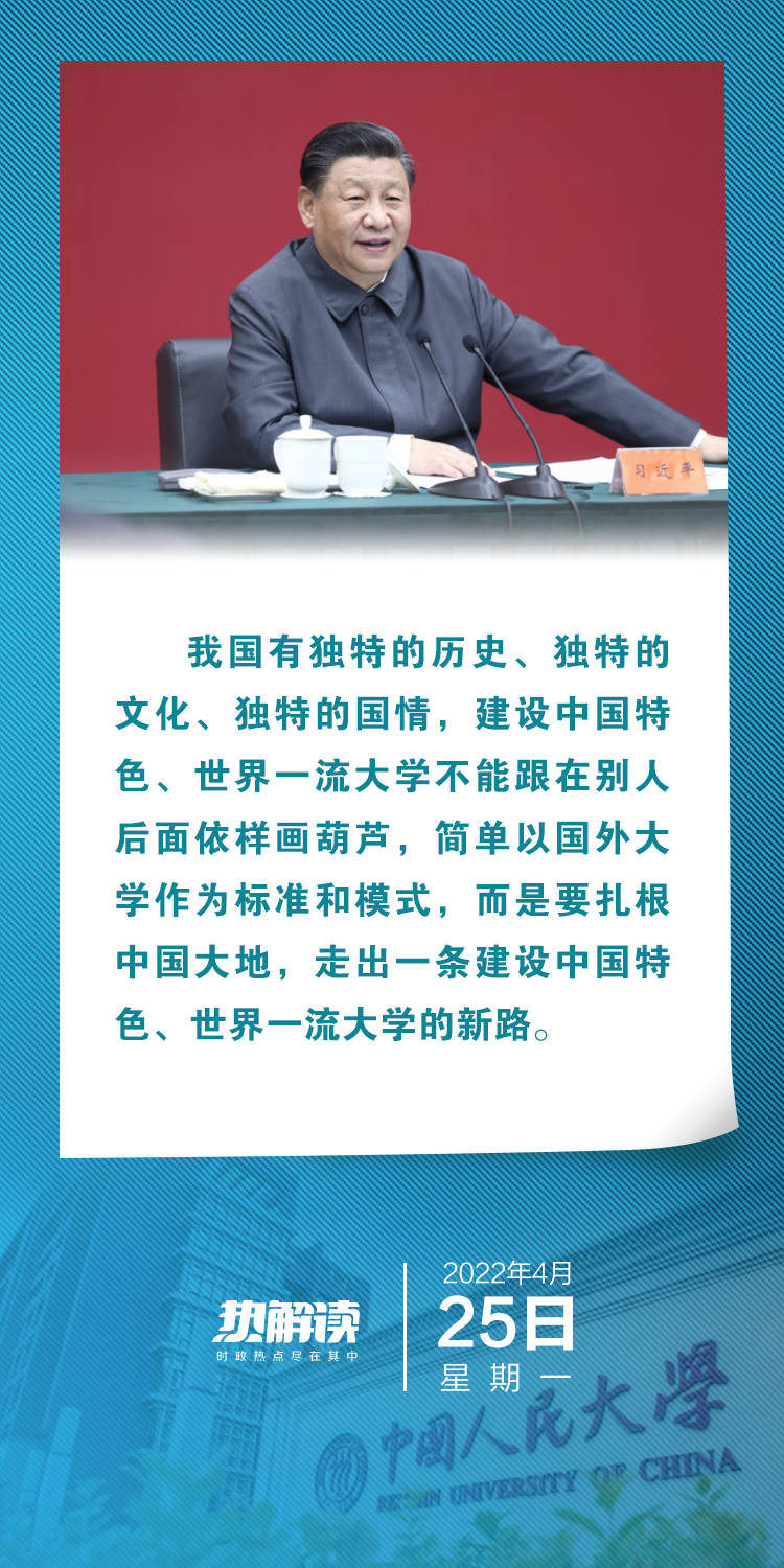 熱解讀｜在三所著名高校，總書(shū)記均強(qiáng)調(diào)同一要求