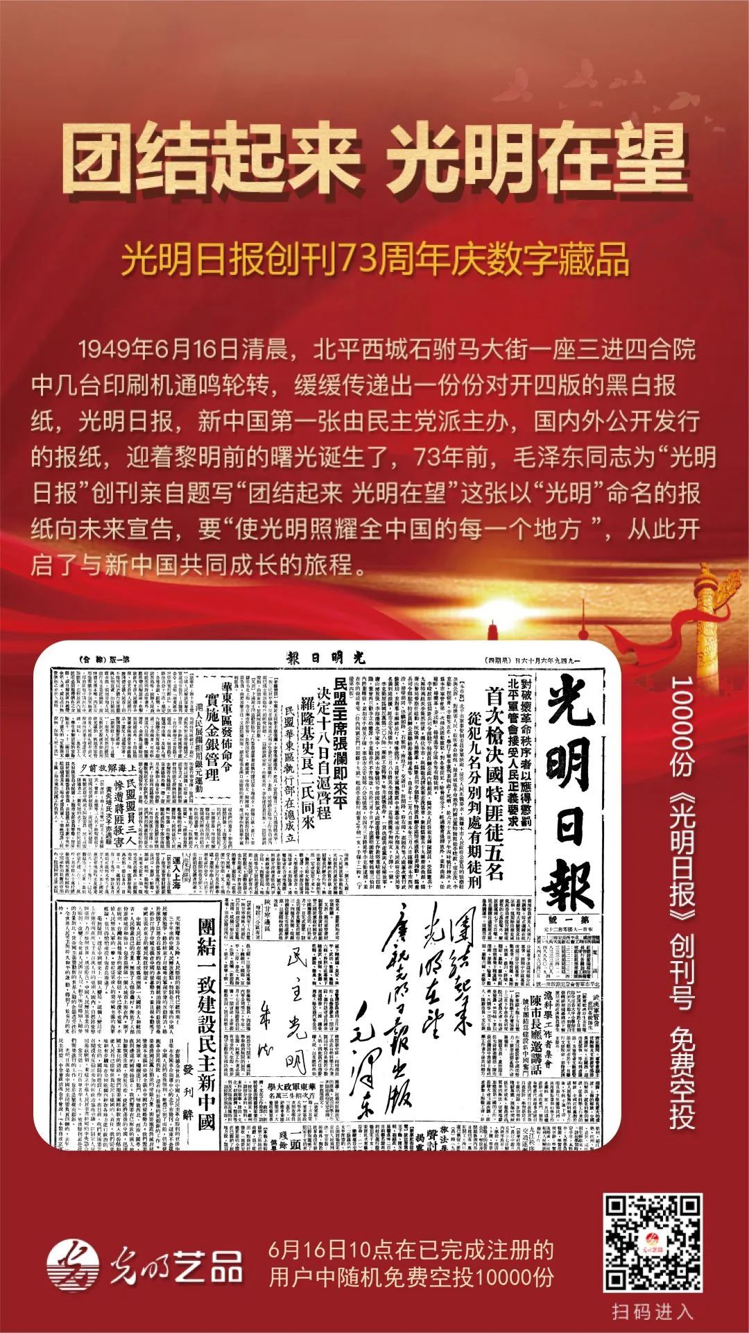 “絲綢之路系列”數(shù)字藏品今日發(fā)售！“光明藝品”等你來~