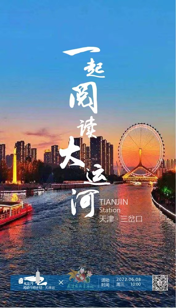 大運(yùn)河閱讀行動計劃：跨區(qū)域合作推進(jìn)全民閱讀，已走進(jìn)22城