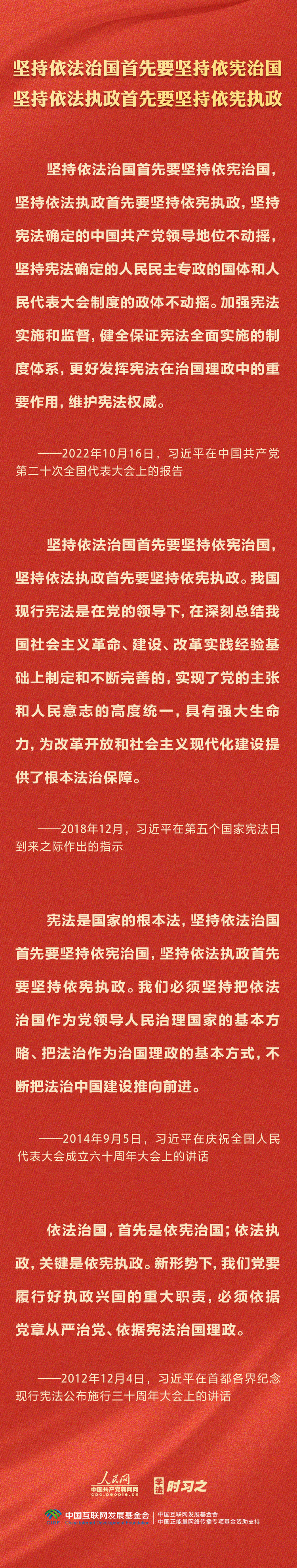 學(xué)習(xí)習(xí)近平法治思想｜堅(jiān)持依憲治國、依憲執(zhí)政