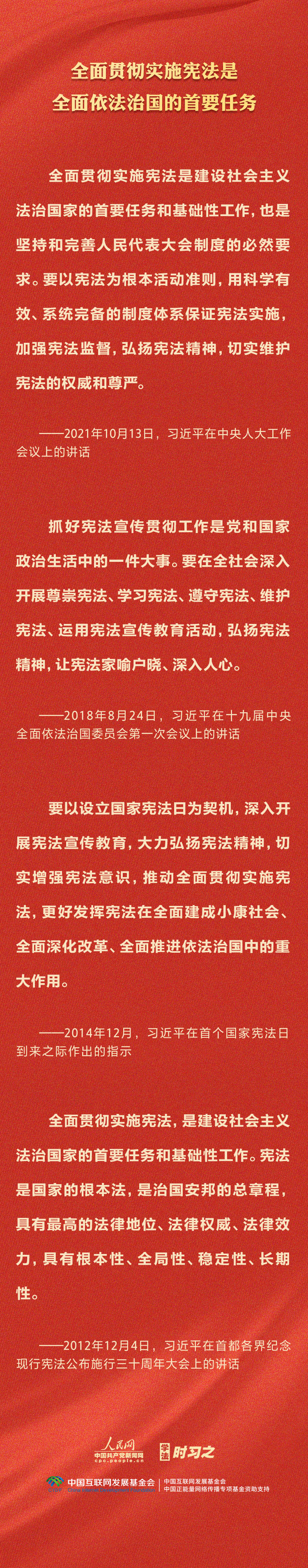 學(xué)習(xí)習(xí)近平法治思想｜堅(jiān)持依憲治國、依憲執(zhí)政
