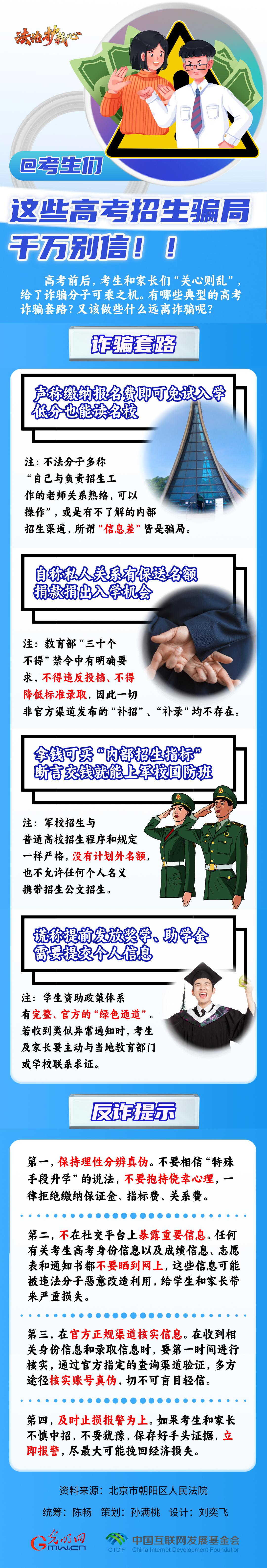 【法治護(hù)我心】@考生們，這些高考招生騙局千萬(wàn)別信！！