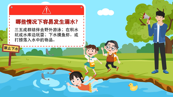 【防汛救災(zāi)在行動(dòng)】動(dòng)畫｜@廣大家長(zhǎng)們，這些防溺水安全知識(shí)和孩子一起學(xué)習(xí)