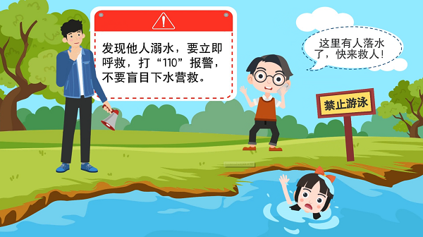【防汛救災(zāi)在行動(dòng)】動(dòng)畫｜@廣大家長(zhǎng)們，這些防溺水安全知識(shí)和孩子一起學(xué)習(xí)