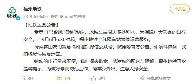 受臺(tái)風(fēng)“?？庇绊?福州地鐵全線網(wǎng)車站暫停運(yùn)營服務(wù)