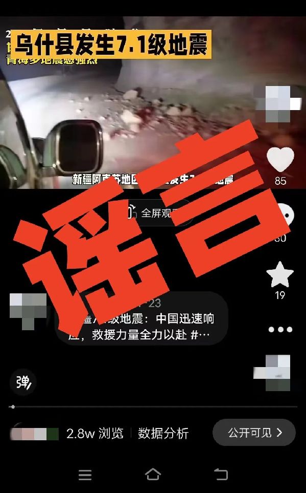 用AI編“假通報(bào)”蹭熱度，廣西警方處罰2個(gè)造謠賬號(hào)