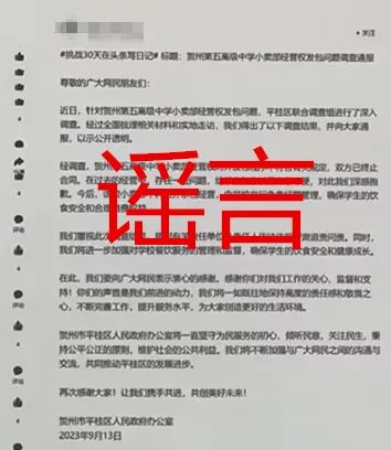 用AI編“假通報(bào)”蹭熱度，廣西警方處罰2個(gè)造謠賬號(hào)