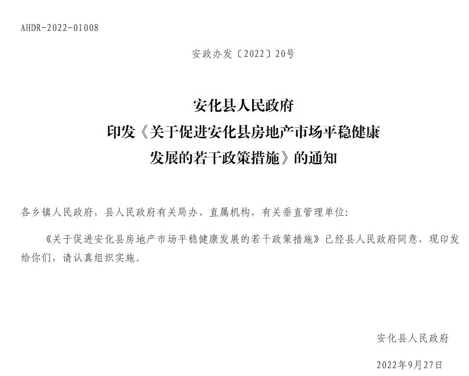 安化縣人民政府網(wǎng)站信息截圖。