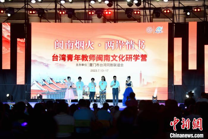 臺(tái)灣青年教師閩南文化研學(xué)營(yíng)教師上臺(tái)談感悟?！⊥鯑|明 攝