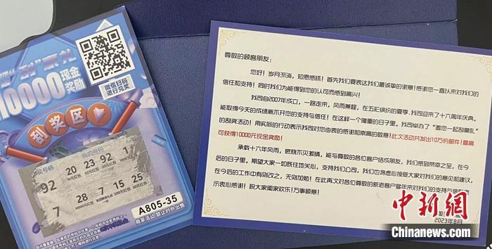 消費者收到的刮刮卡。