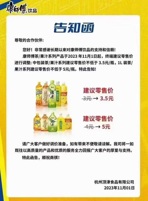 圖為網(wǎng)上流傳的告知函。