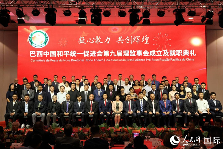 巴西和統(tǒng)會(huì)第九屆理監(jiān)事會(huì)成員與中國(guó)駐里約總領(lǐng)事田敏等合影。人民網(wǎng)記者 時(shí)元皓攝