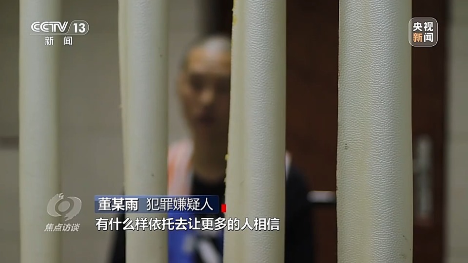 焦點(diǎn)訪談丨警惕老騙術(shù)新“馬甲”！ 起底民族資產(chǎn)解凍類詐騙套路