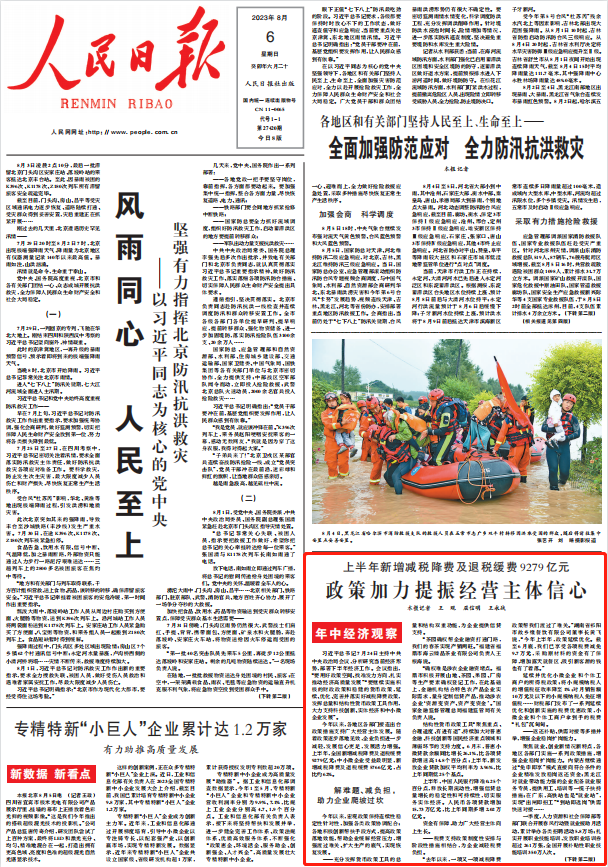 人民日報。截圖