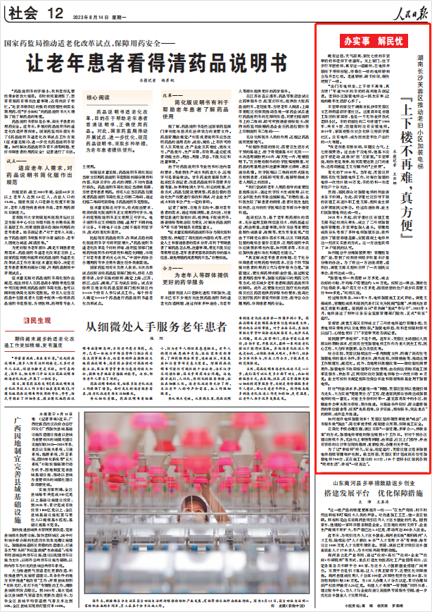 人民日報。截圖