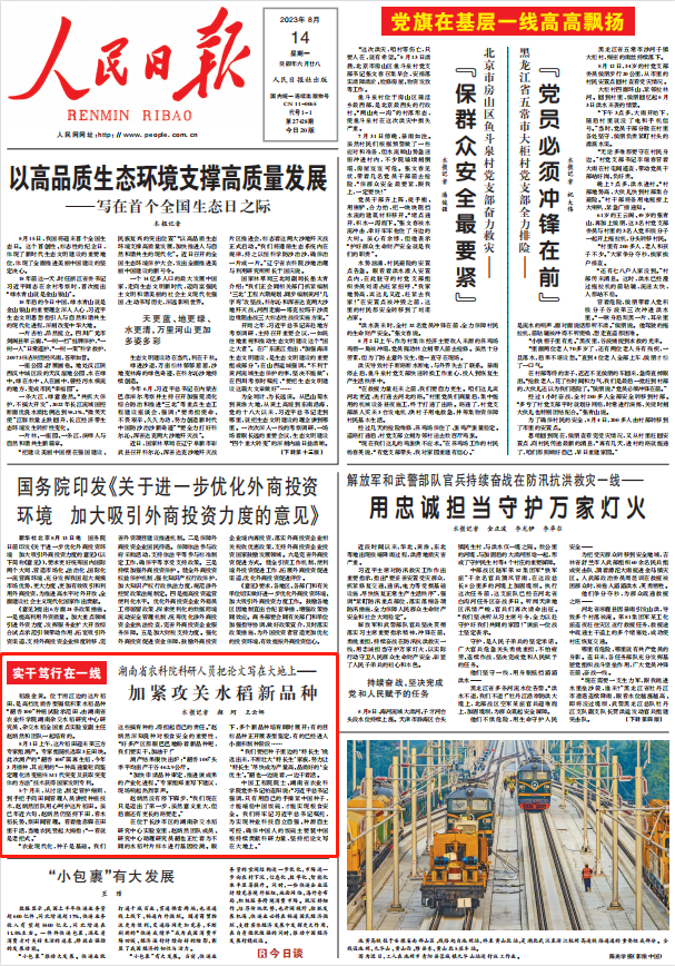人民日報。截圖