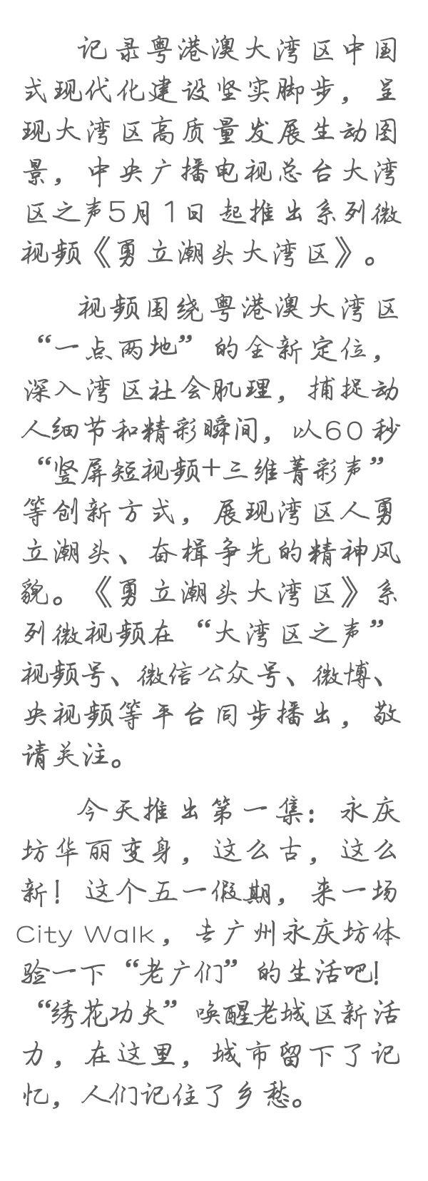 勇立潮頭大灣區(qū)丨這么古，這么新！去廣州永慶坊體驗(yàn)“老廣”生活