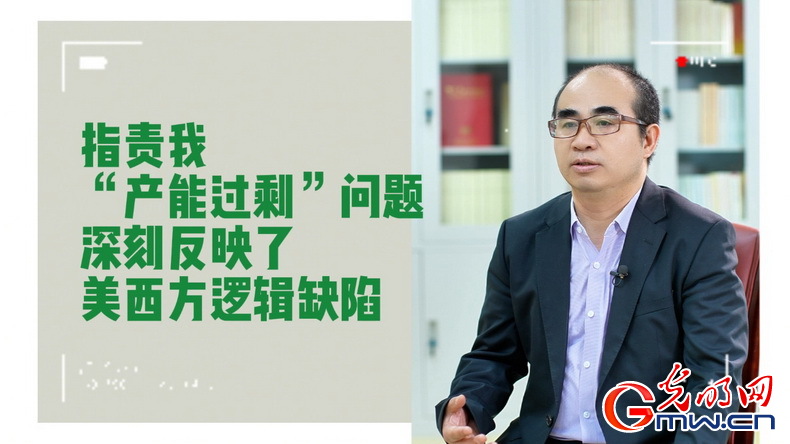 美式雙標再現(xiàn)！指責中國“產(chǎn)能過剩”站不住腳