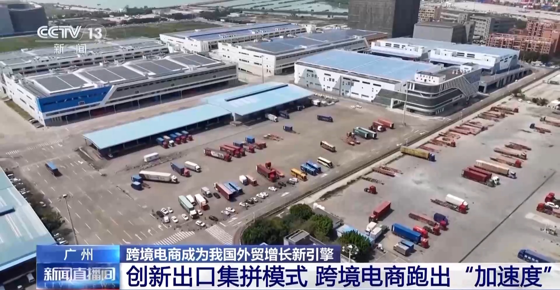 半年“跨”出1.22萬億元！我國跨境電商這樣跑出“加速度”
