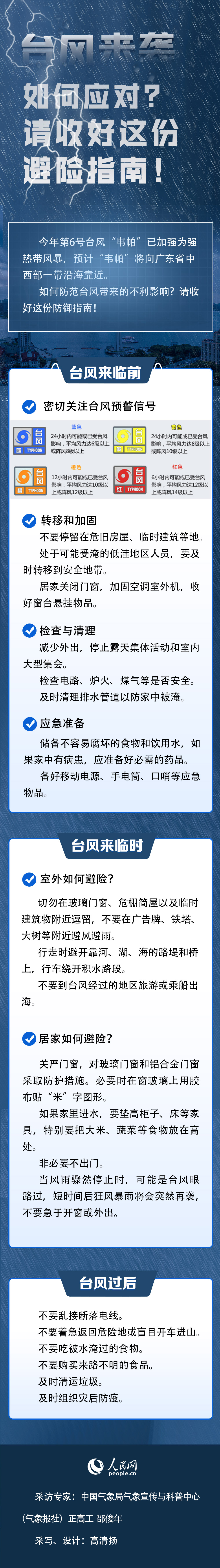 臺(tái)風(fēng)來襲如何應(yīng)對(duì)？請(qǐng)收好這份避險(xiǎn)指南