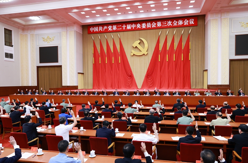 中國共產(chǎn)黨第二十屆中央委員會第三次全體會議，于2024年7月15日至18日在北京舉行。中央政治局主持會議。