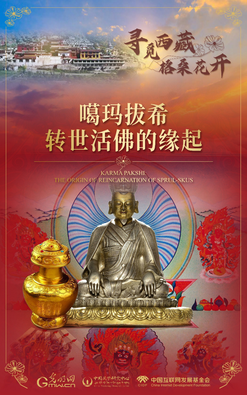 【尋覓西藏·格?；ㄩ_(kāi)】噶瑪拔希：轉(zhuǎn)世活佛的緣起