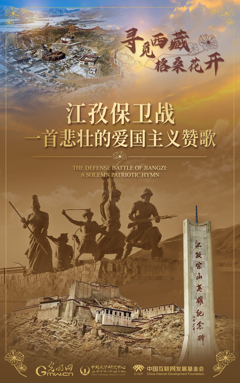 【尋覓西藏·格?；ㄩ_】江孜保衛(wèi)戰(zhàn)：一首悲壯的愛國主義贊歌